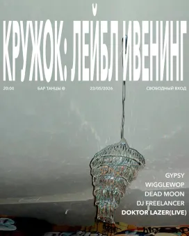КРУЖОК: ЛЕЙБЛ ИВЕНТИНГ poster