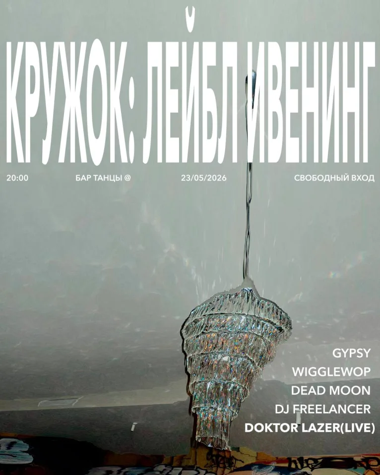 КРУЖОК: ЛЕЙБЛ ИВЕНТИНГ
