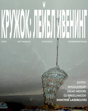 КРУЖОК: ЛЕЙБЛ ИВЕНТИНГ
