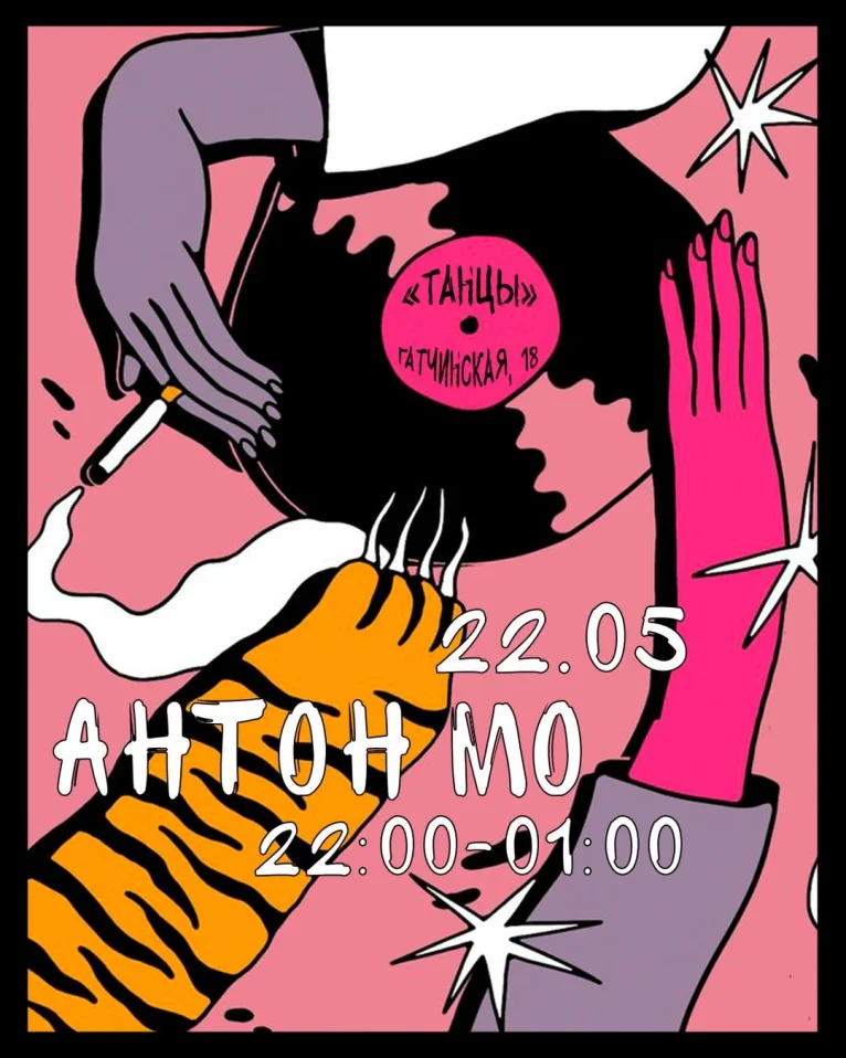 АНТОН МО