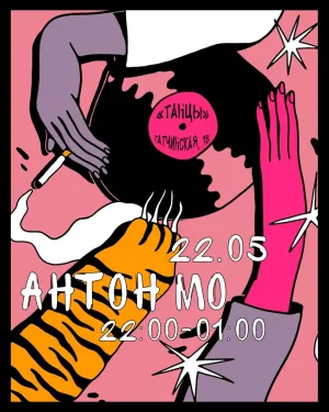 АНТОН МО