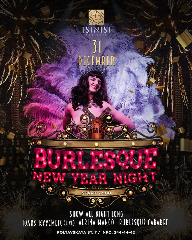 НОВОГОДНЯЯ НОЧЬ