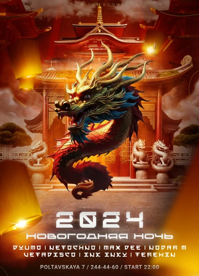 Новогодняя ночь by Warpp & Phagamast