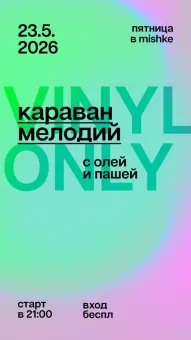 Караван мелодий  poster