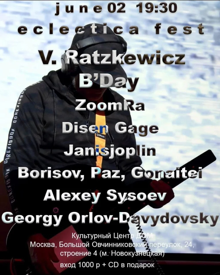 Эклектика