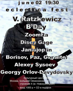 Эклектика poster
