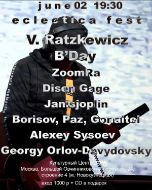 Эклектика
