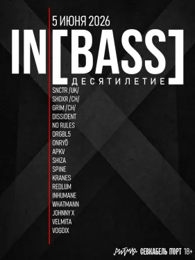 IN[BASS] 10 лет 