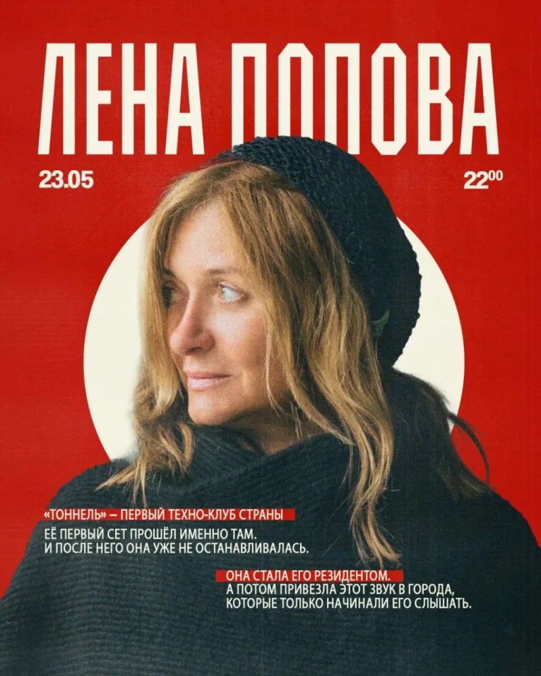 ЛЕНА ПОПОВА