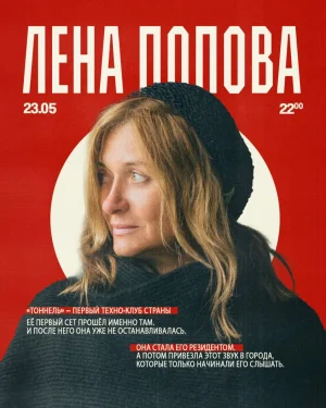 ЛЕНА ПОПОВА