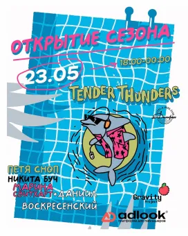ОТКРЫТИЕ СЕЗОНА 2026 poster