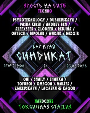 СИНDИКАТ poster
