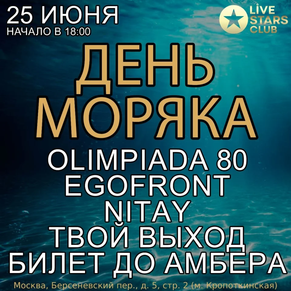 День Моряка