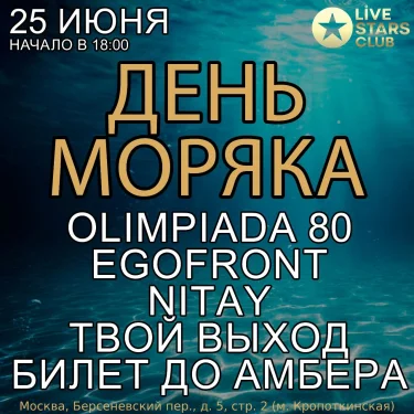 День Моряка