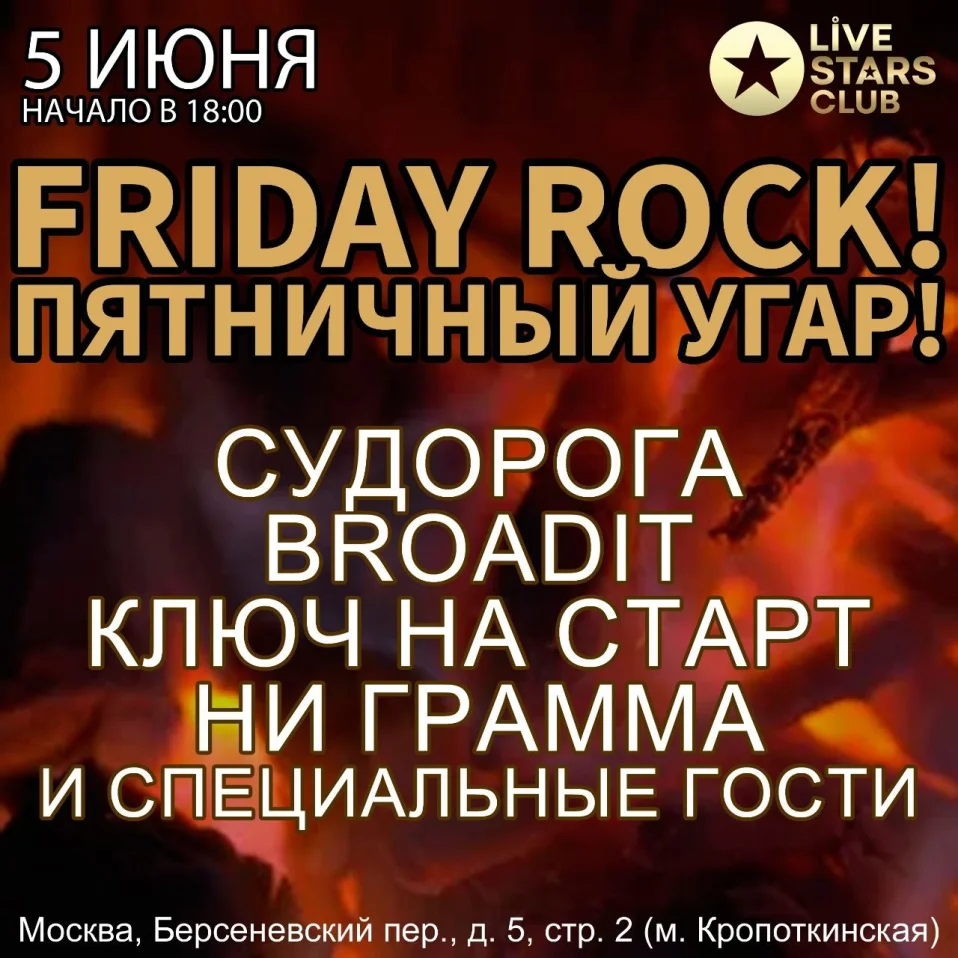 Friday rock