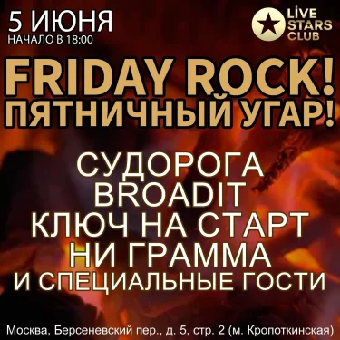 Friday rock