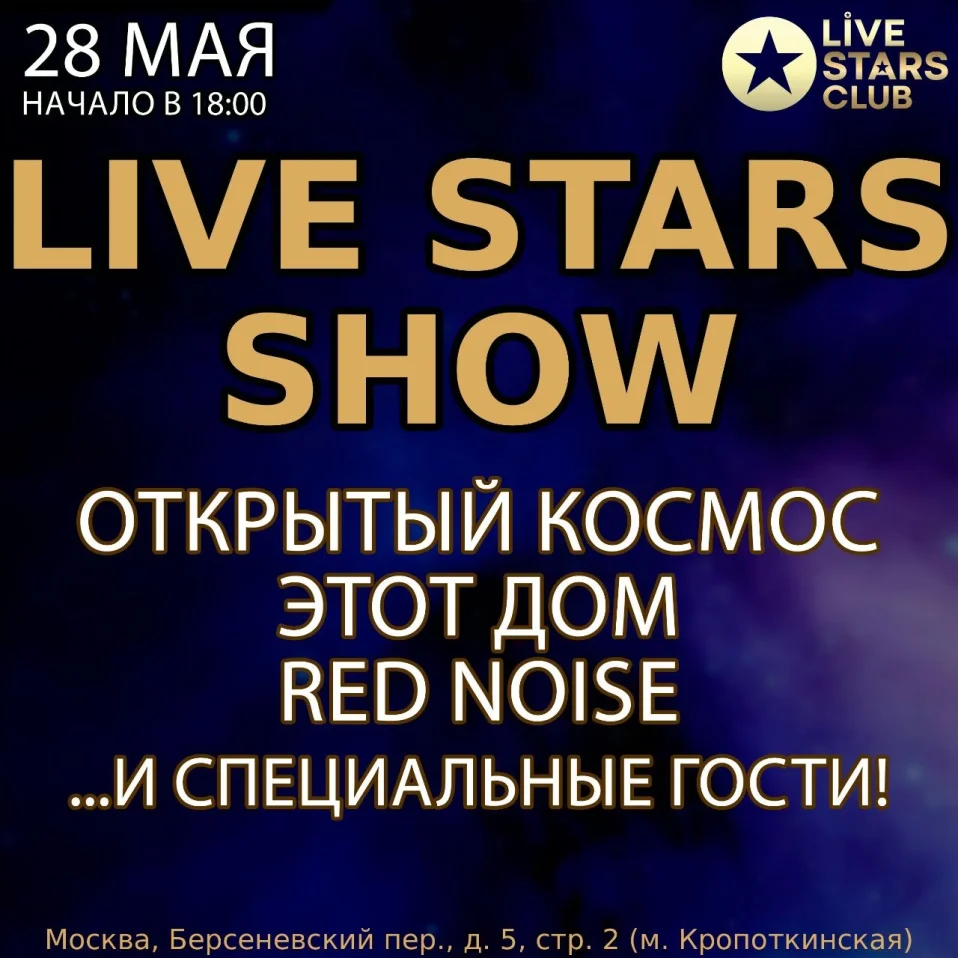 LIVE STARS SHOW