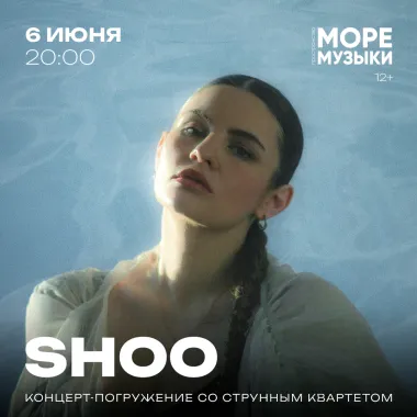 SHOO концерт со струнным квартетом poster