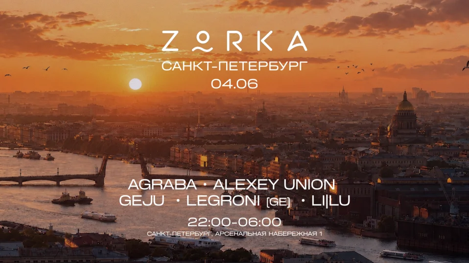 ZORKA 4.06 // САНКТ-ПЕТЕРБУРГ