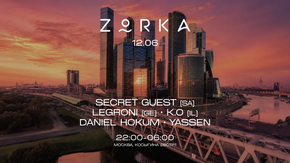 ZORKA // 12 июня