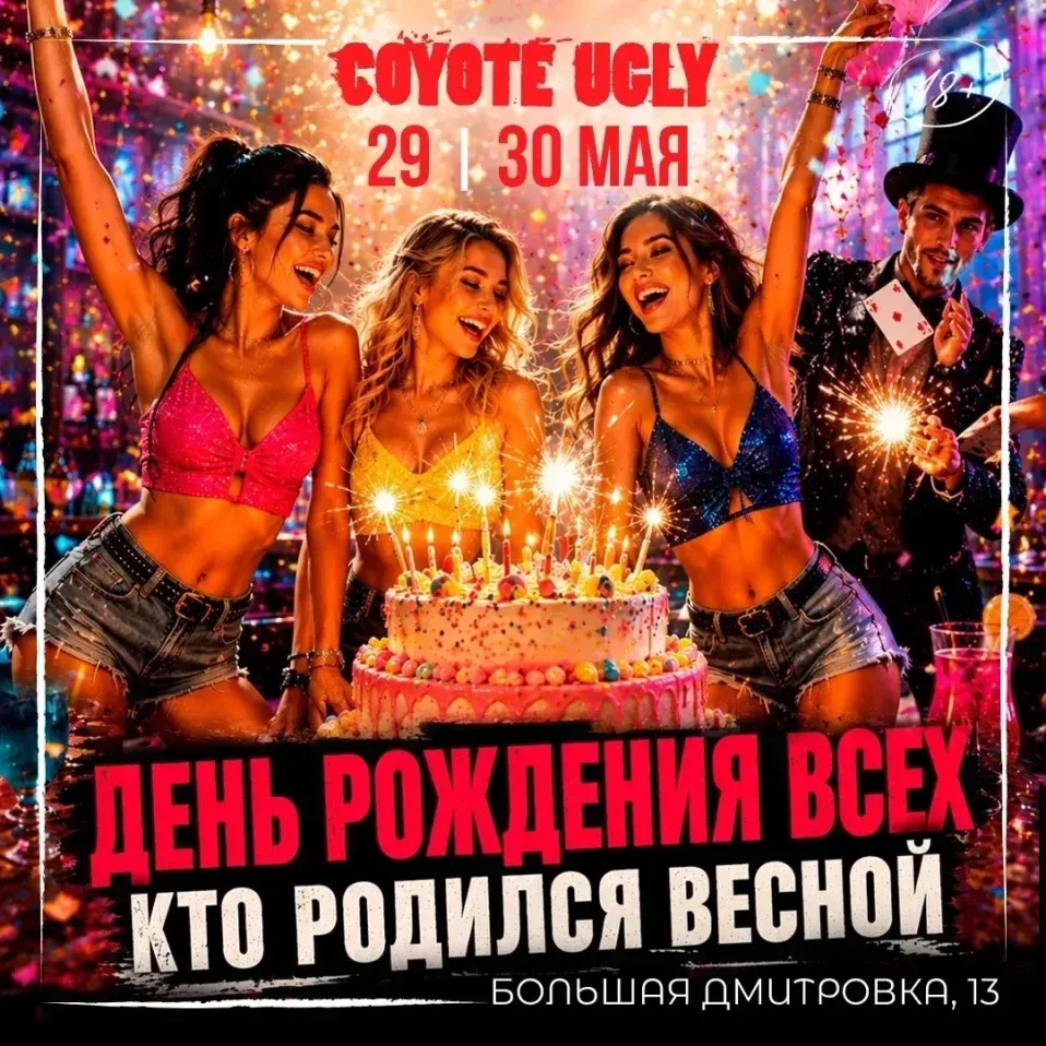 День рождения всех, кто родился весной