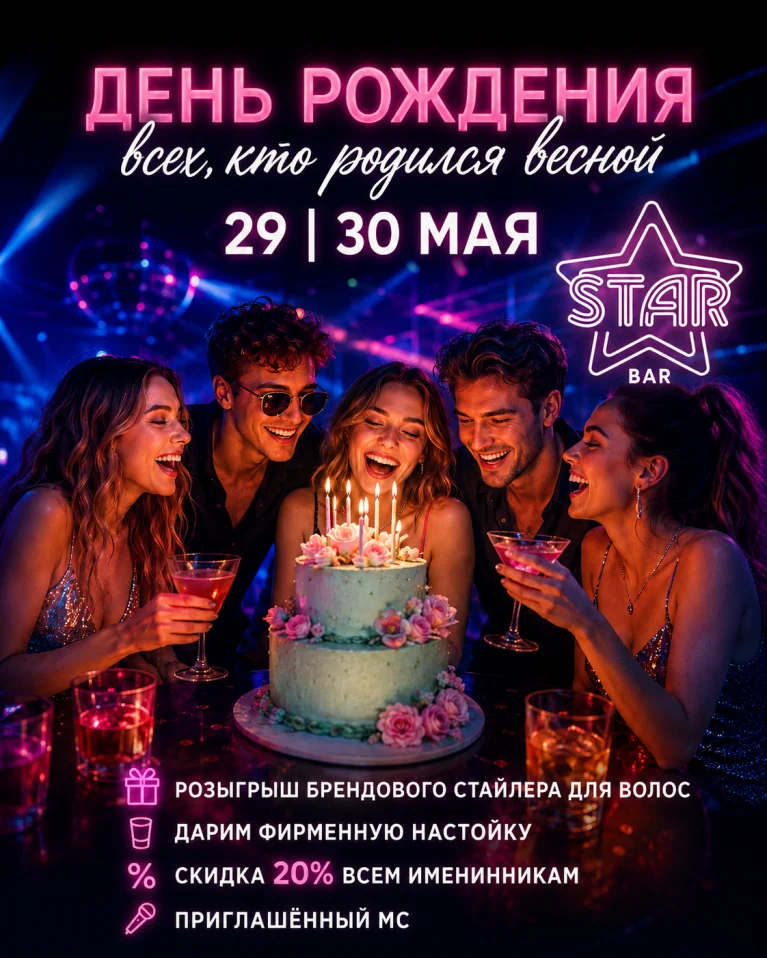 Празднуем ДР всех, кто родился весной 