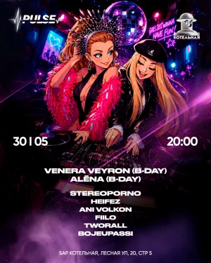 DOUBLE BIRTHDAY RITUAL: ALËNA & VENERA VEYRON