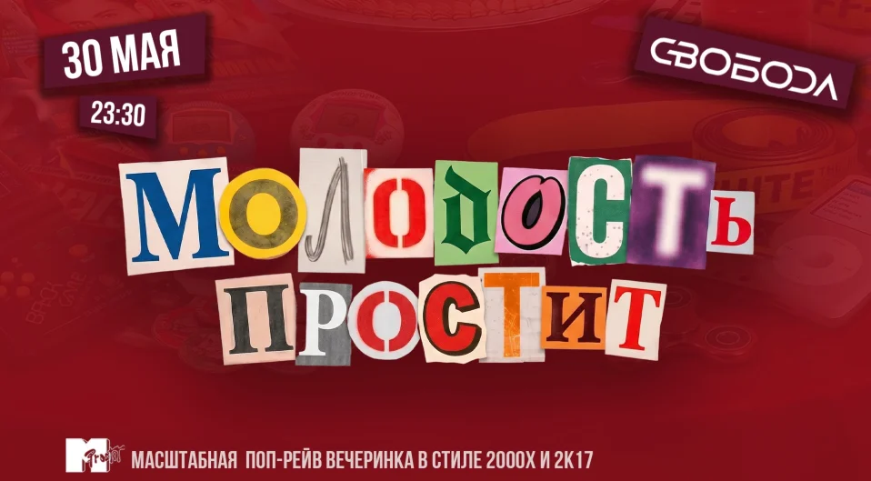 Молодость простит! 8 лет!
