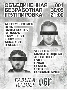 ОБЪЕДИНЕННАЯ БЕЗРАБОТНАЯ ГРУППИРОВКА 001 poster