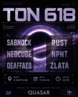 TON 618   poster