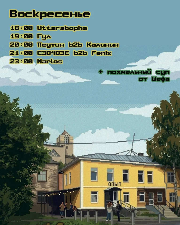 ОПЫТ — 8  