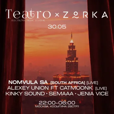 ZORKA и ТЕАТРО // 30 мая poster
