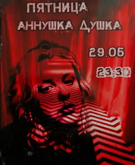 Аннушка Душка poster