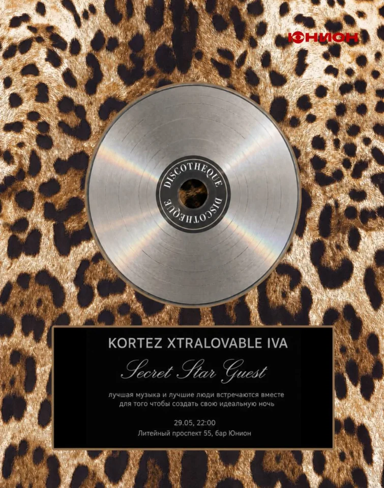 DISCOTHEQUE
