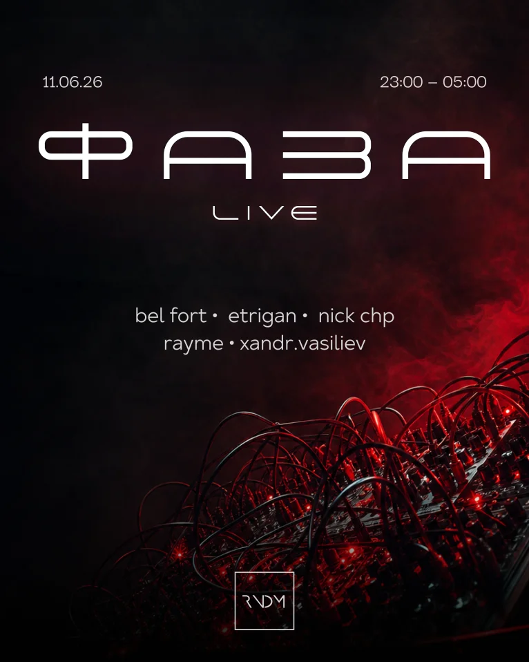 ФАЗА LIVE
