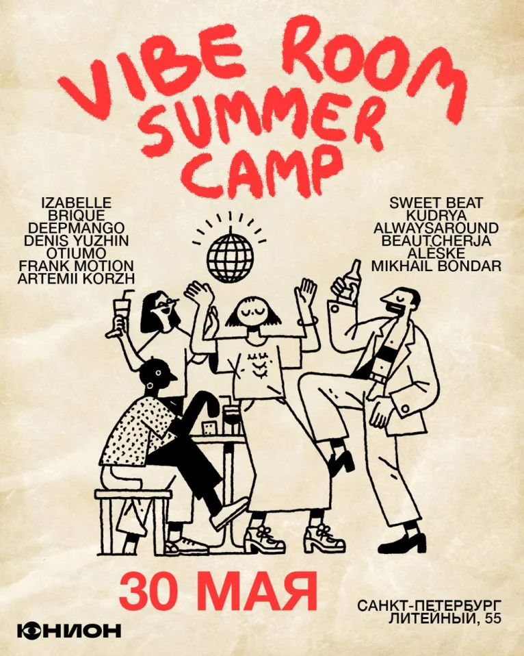  Vibe Room Summer Camp