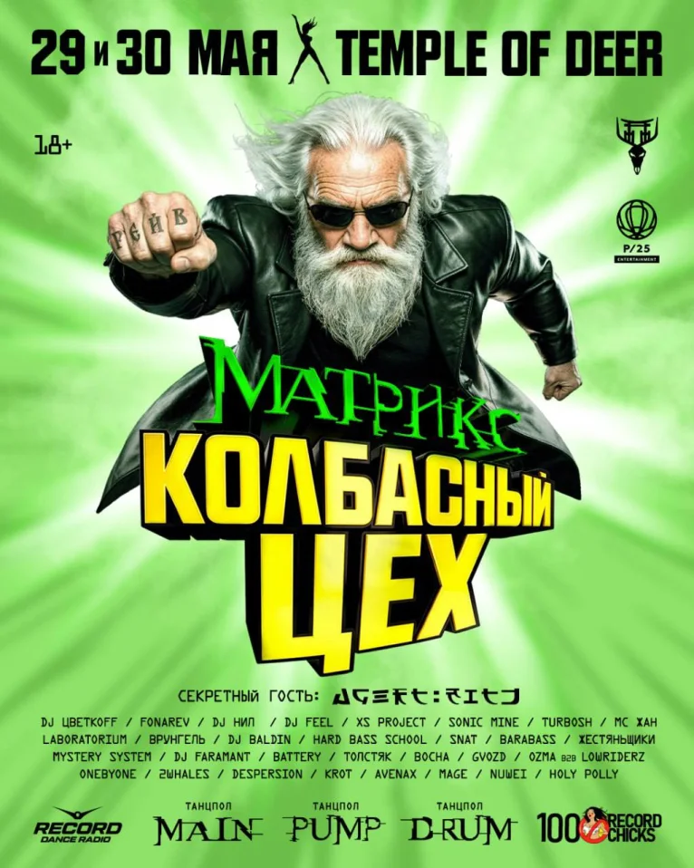 Колбасный Цех