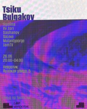 CXR X Невротик