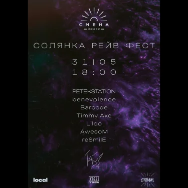 Солянка Рейв Фест 2 