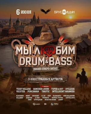 Drum & Bass Дикий Северо-Запад poster
