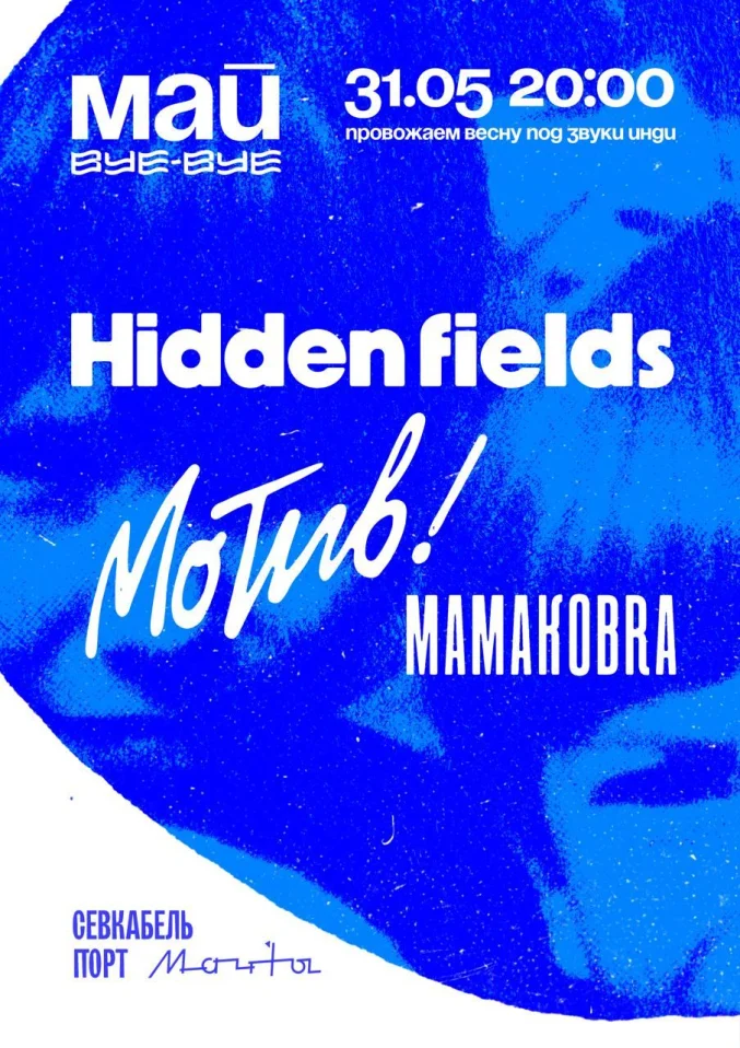 МАЙ BYE-BYE!