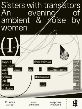 Sisters with transistors I  