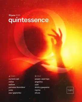 Летняя Quintessence poster