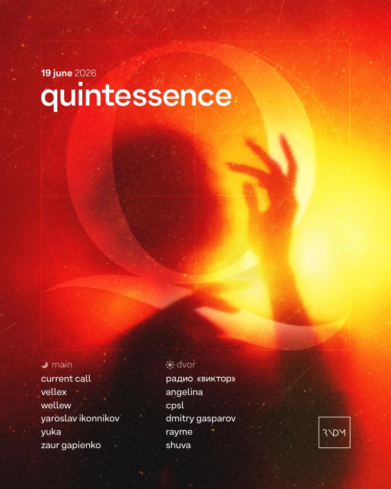 Летняя Quintessence