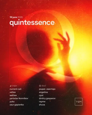 Летняя Quintessence