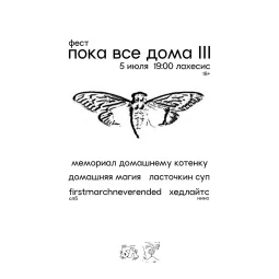 пока все дома ч.3