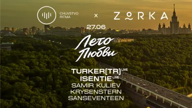 ZORKA x ЧУВСТВО РИТМА: ЛЕТО ЛЮБВИ // 27.06 poster