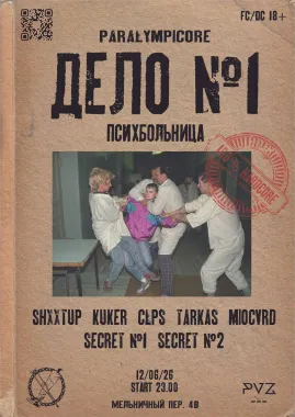 Дело №1 | Психбольница poster