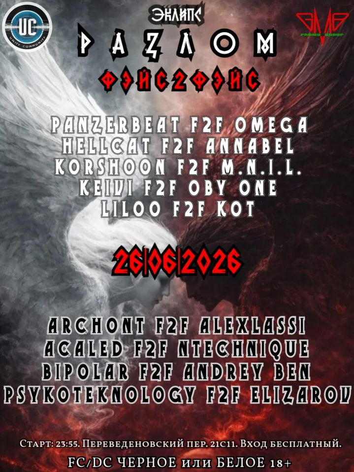ФЭЙС2ФЭЙС. РАЗЛОМ.
