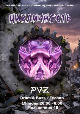 ЦИКЛИЧНОСТЬ  poster
